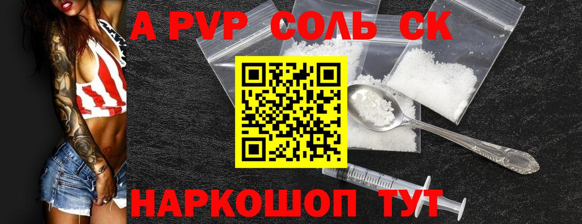 APVP мука  Вход с VPN  A-PVP Соль  где можно купить   Alpha PVP VHQ  Джанкой  APVP 