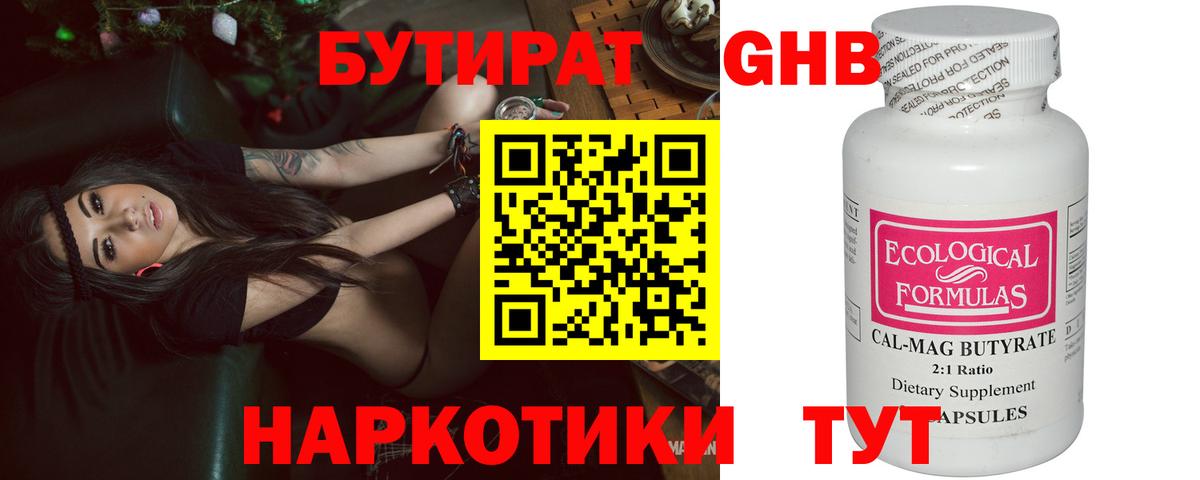 Бутират BDO 33%  Вход с VPN  Джанкой 
