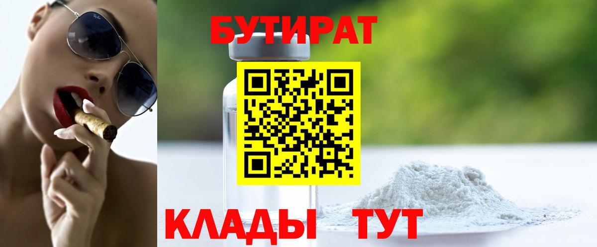 Бутират оксана Джанкой
