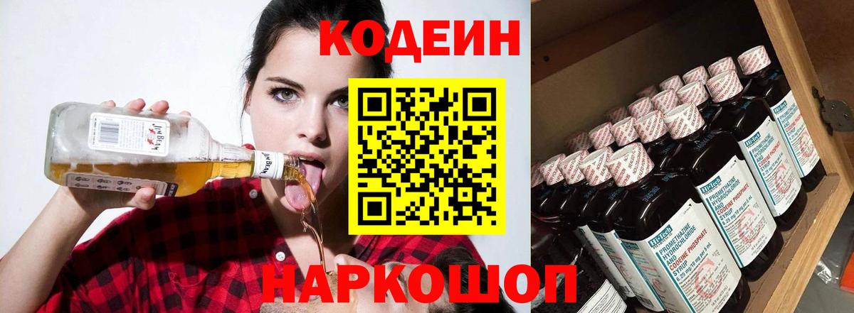 Codein напиток Lean (лин) Джанкой