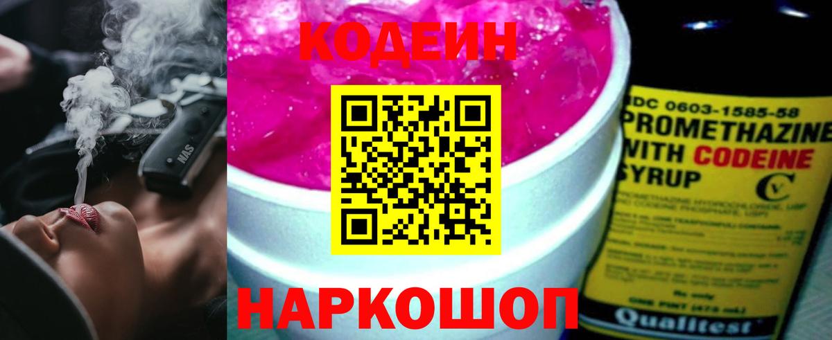 купить   Вход с VPN  Codein напиток Lean (лин)  Джанкой  Codein Purple Drank 