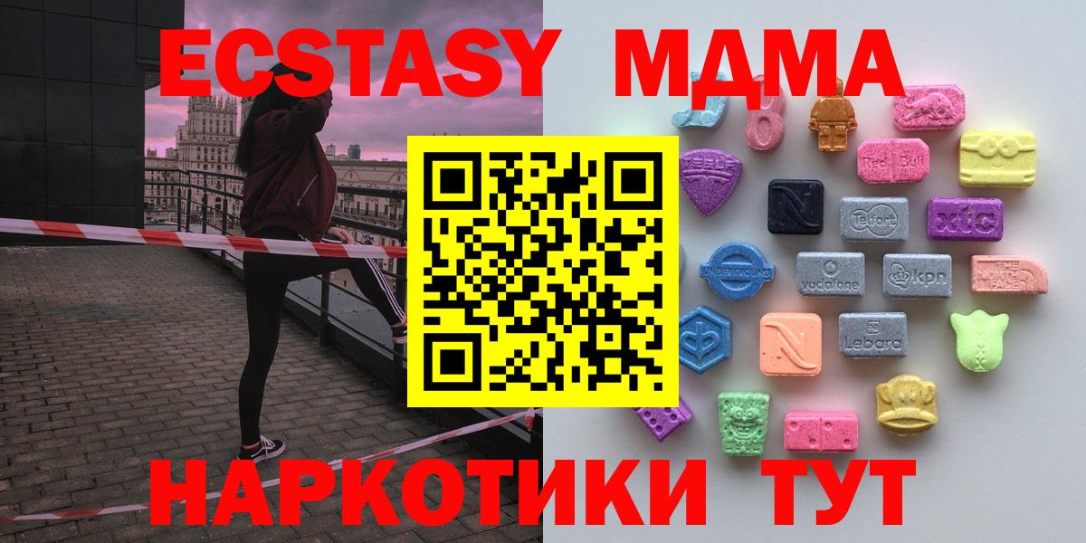Экстази Дубай  Экстази 280 MDMA  Вход с VPN  Джанкой 