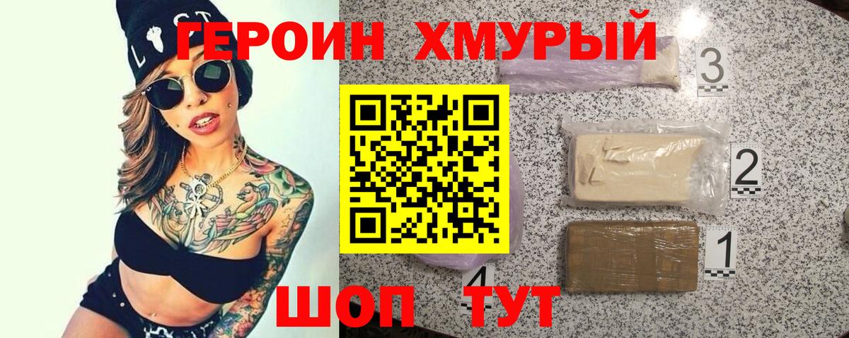 ГЕРОИН VHQ Джанкой